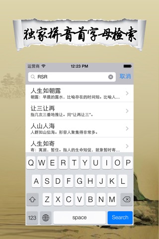 成语大词典-历史故事汉语典故大全 screenshot 3