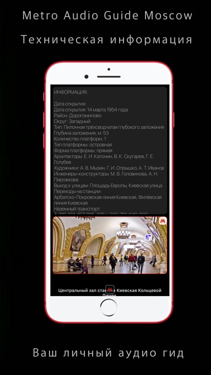 Metro Audio Guide Moscow - аудио гид Москвы screenshot-4