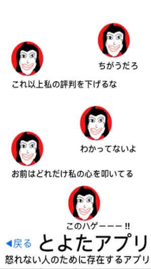 とよたアプリ 怒れないあなたのために On The App Store