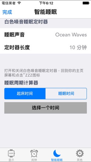 智能報警 - 睡眠循環保存報警(圖4)-速報App