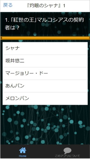 Quiz for『灼眼のシャナ』ファン検定 全225問(圖4)-速報App