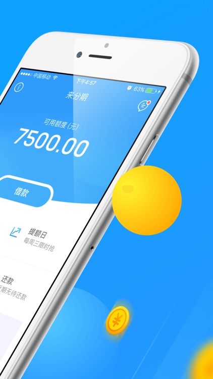 来分期-凭身份证1分钟到账手机贷款平台