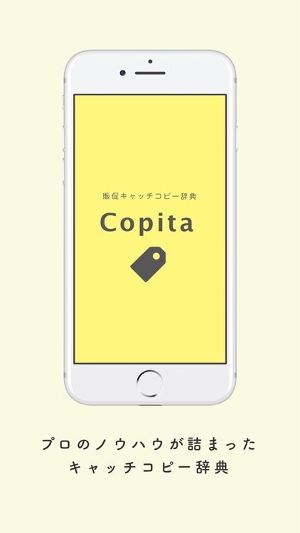 販促キャッチコピー辞典 Copita