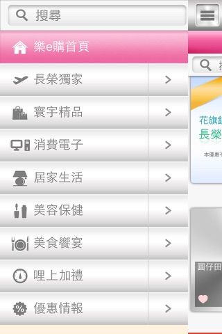 長榮樂e購 screenshot 2