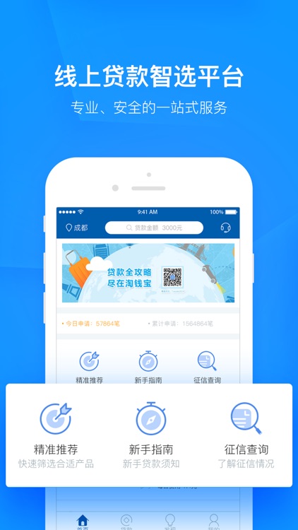 淘钱宝-快速小额信用贷款信息平台