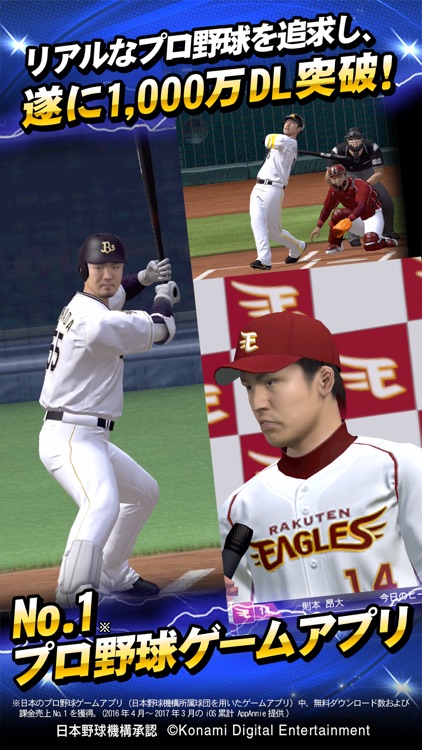 プロ野球スピリッツA screenshot-0