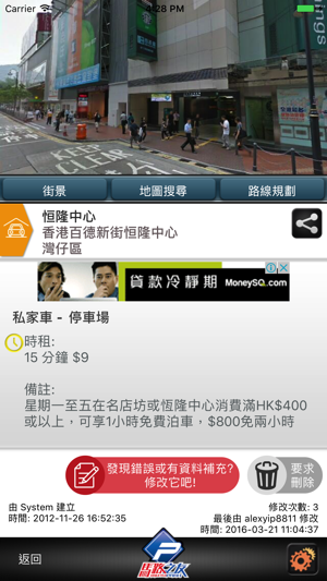 MotoPark 馬路之友 - 香港停車場及交通情況(圖5)-速報App