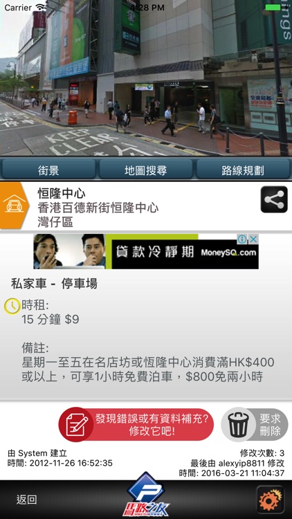 MotoPark 馬路之友 Hong Kong Parking Traffic Info screenshot-4