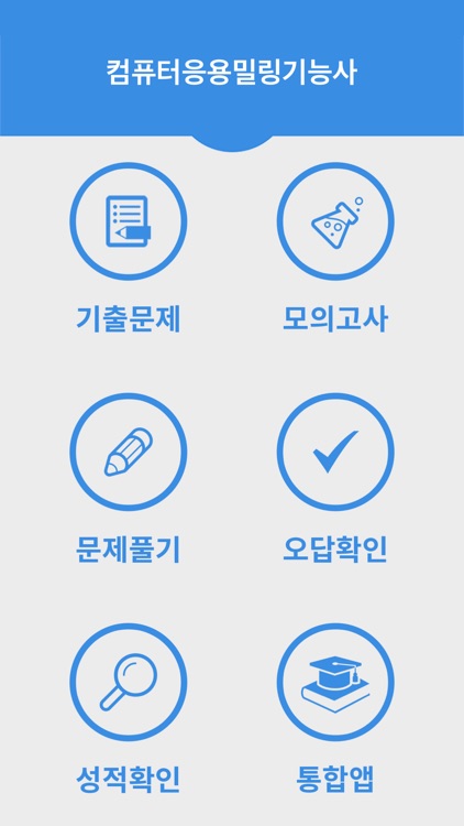 컴퓨터응용밀링 기능사