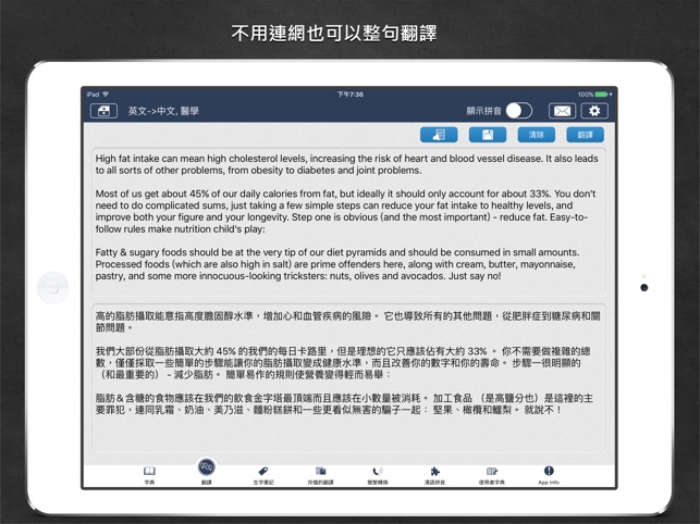 譯經英中字典 for iPad, 正體中文版(圖3)-速報App