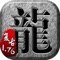 经典传奇1
