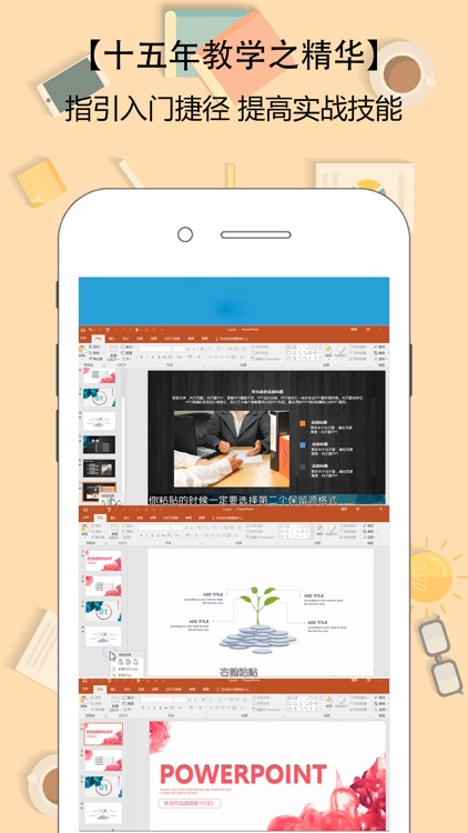 For PPT手机版-办公软件ppt制作