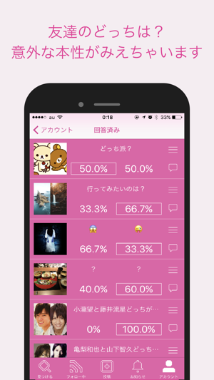 DOTCH? どっちか写真を選ぶ質問アプリ(圖2)-速報App