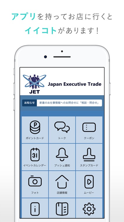 株式会社JET