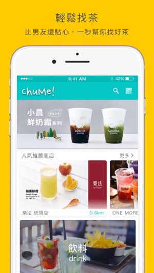 ChuMe 啾咪訂飲料！(圖1)-速報App