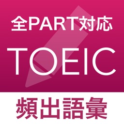 TOEIC 頻出語彙問題 - リスニング・リーディング対策