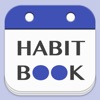 HabitBook Pro - 習慣記録アプリ