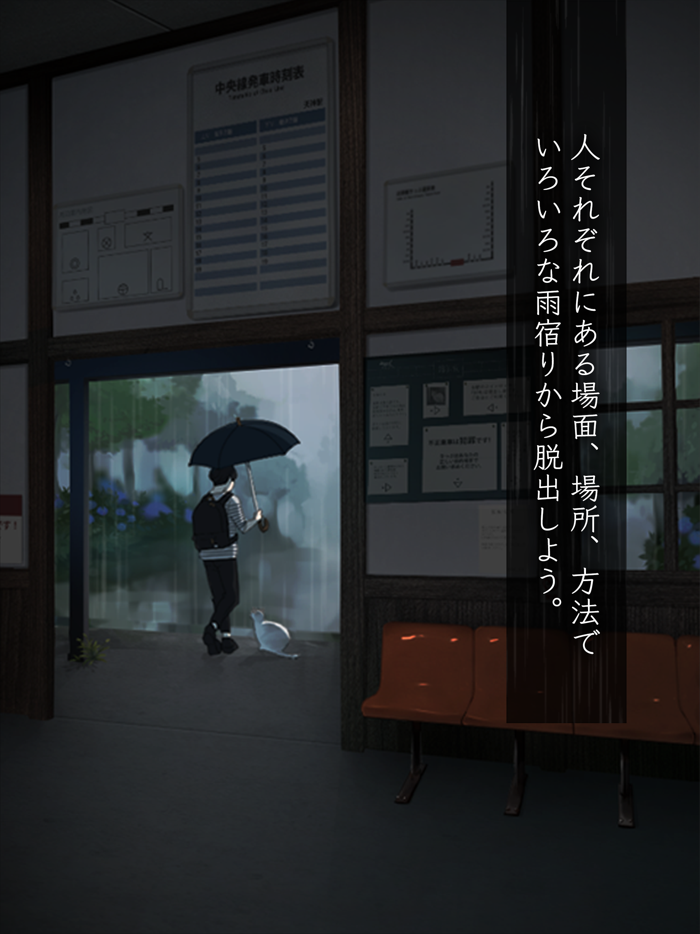 脱出ゲーム 雨宿りからの脱出