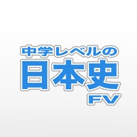 中学レベルの日本史fv App 苹果商店应用信息下载量 评论 排名情况 德普优化