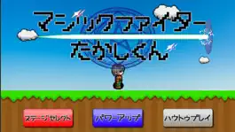 Game screenshot マジックファイターたかしくん apk