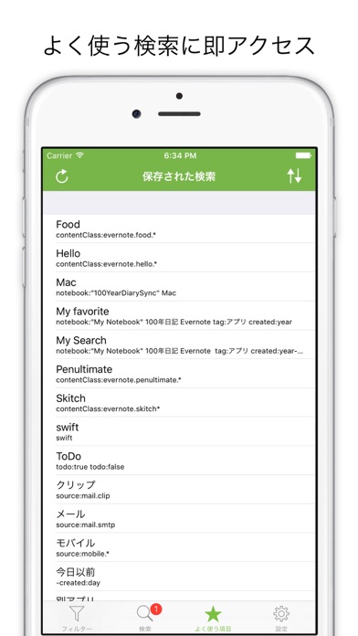 FindNote - エバーノート検索 screenshot1