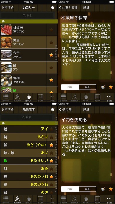 刺身知識 screenshot1