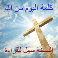كلمة اليوم من الله سهل للقراءة pour PC