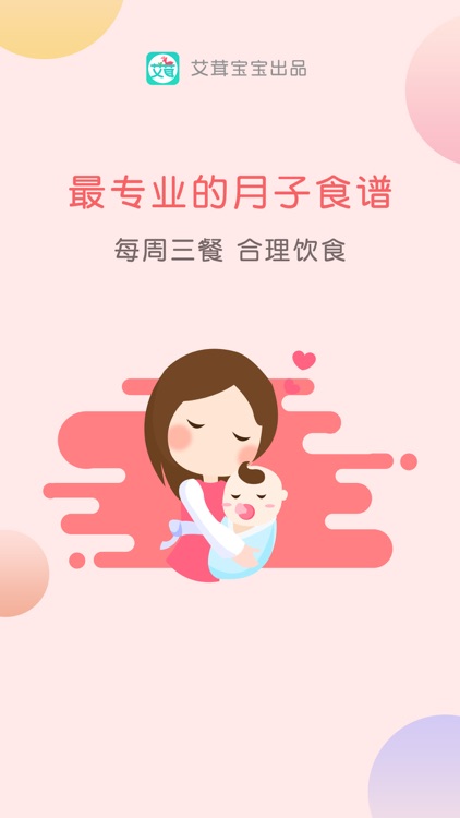 月子食谱-月嫂照顾母婴健康营养餐