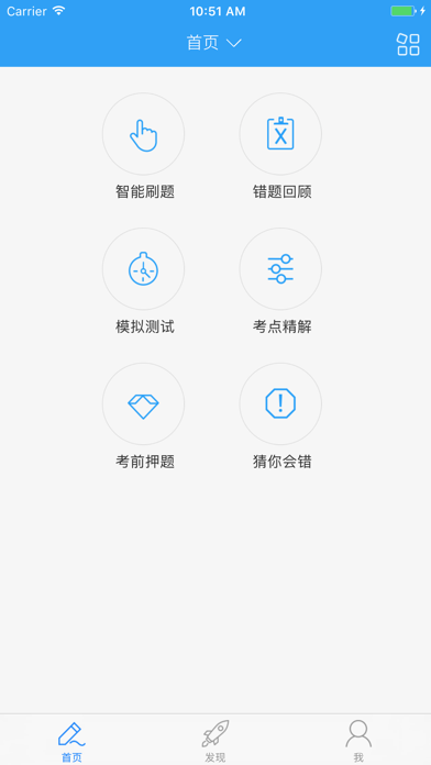 初级会计职称考试云题库-轻松取证万能题库 screenshot 2