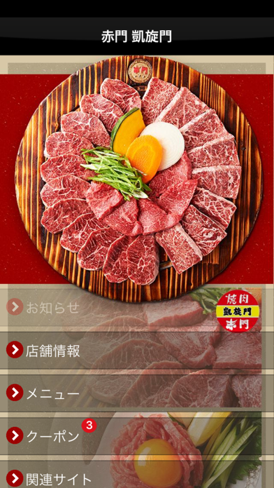 焼肉 赤門 凱旋門のおすすめ画像1