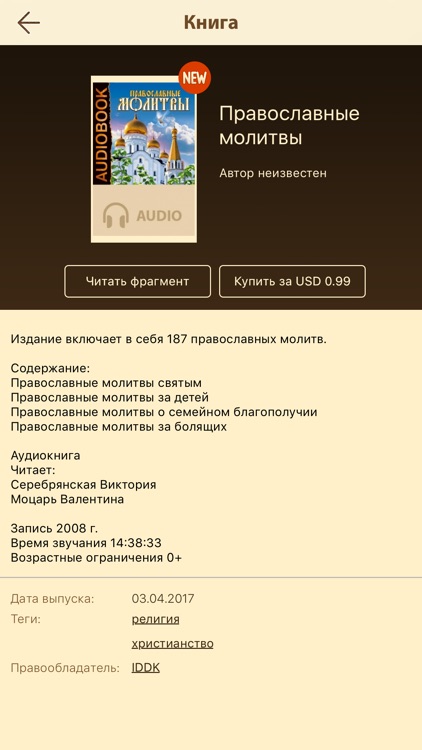 Православные Книги + Библия и Молитвослов screenshot-4