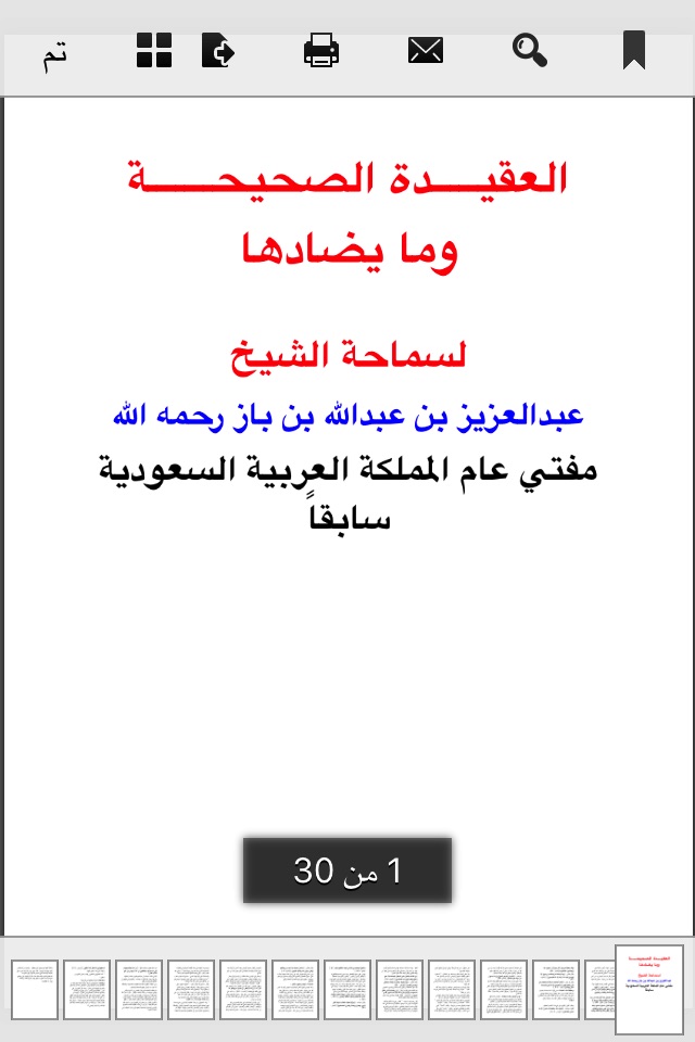 مكتبة التوحيد screenshot 3