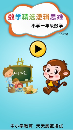 Logical Thought Math-Grade One(圖1)-速報App