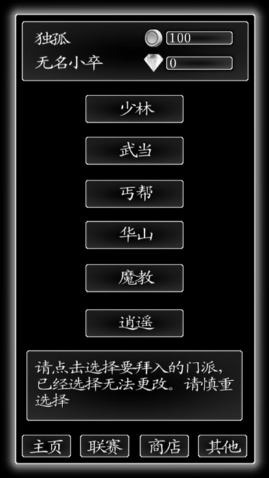 江湖浪客行-武侠角色扮演类单机rpg screenshot1