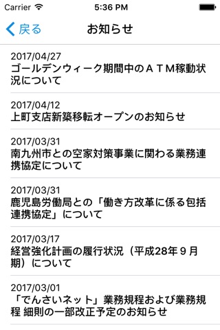 南日本銀行アプリ screenshot 2