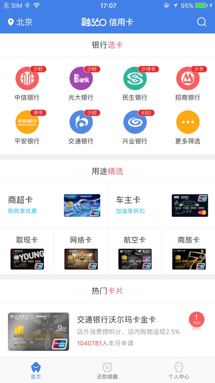 融360信用卡 screenshot-0