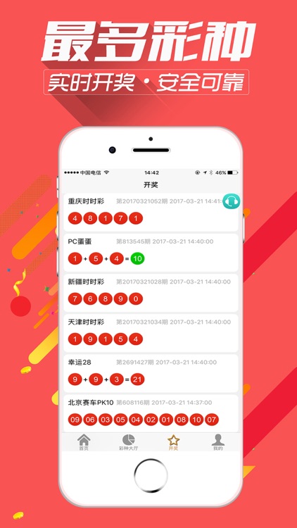 幸运28-值得信赖的彩票开奖助手