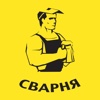 Сварня