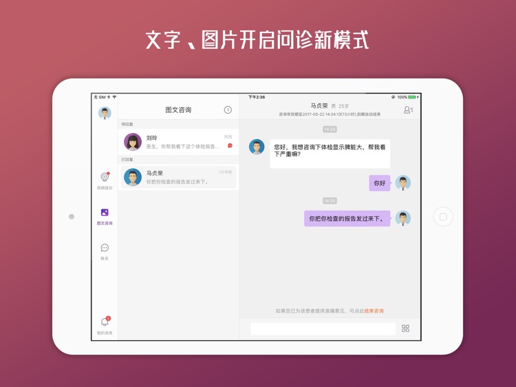 易家好医生医生版HD