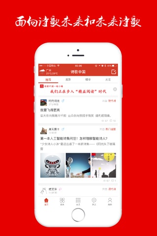 诗歌中国—国人都在下载的诗歌app screenshot 2