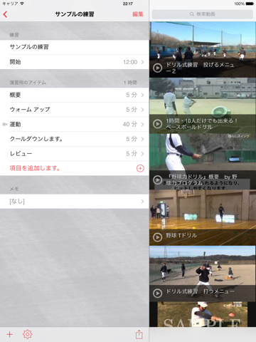 InfiniteBaseball 練習プランナーのおすすめ画像2