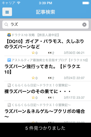 まとめブログリーダー for ドラクエ10 screenshot 4