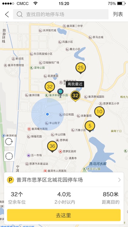 畅行思茅 screenshot-4