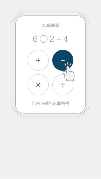 算术挑战 screenshot 2