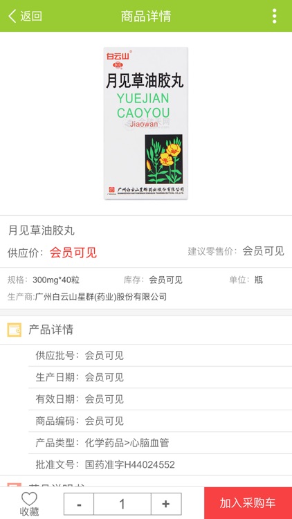 景茂福医药 screenshot-4