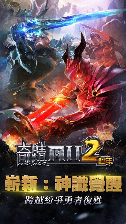 奇蹟MU-戰盟聯賽開賽季火熱開打 screenshot-3