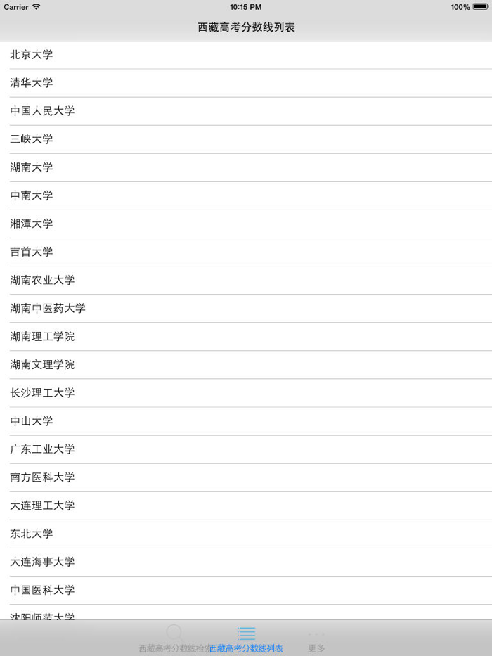 西藏高考分数线