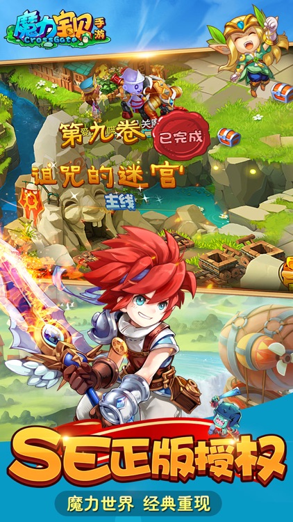 魔力宝贝-等级直升-SE正版授权 screenshot-4