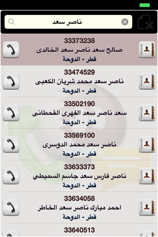 قطر فون screenshot 3