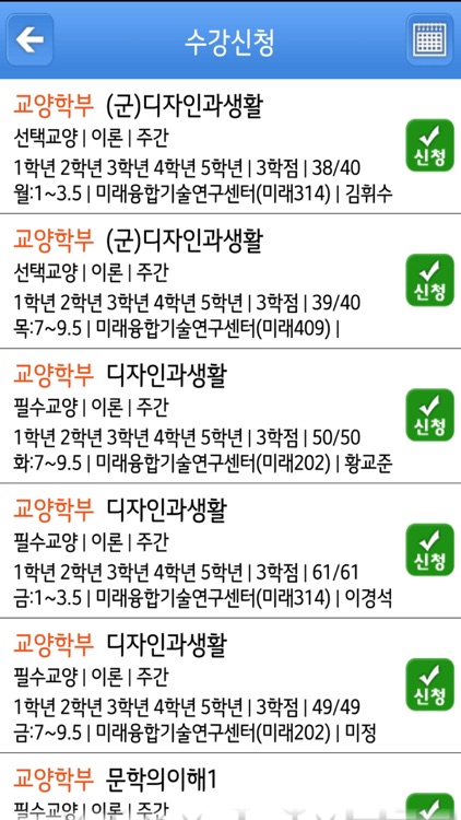 한경대학교 수강신청 screenshot-3